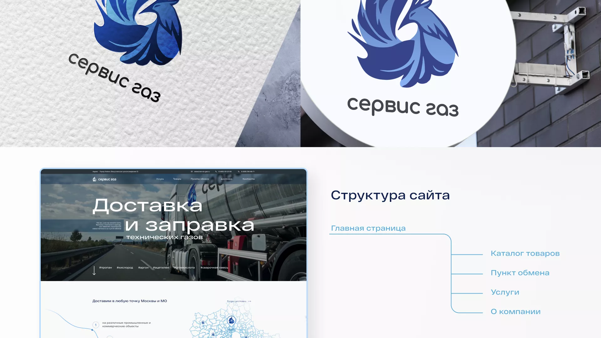 Создание сайта компании «Сервис газ» в Данкове