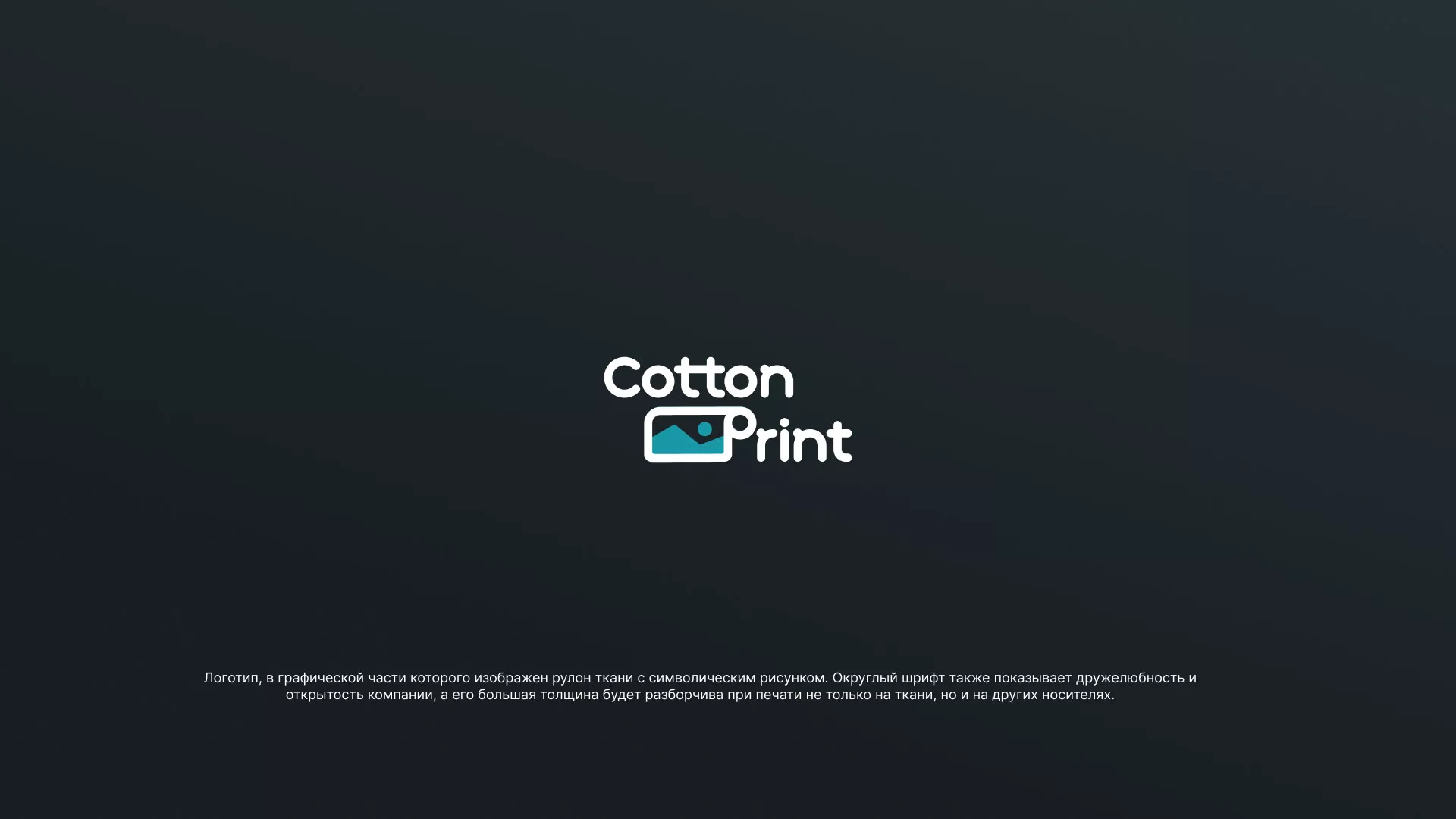 Разработка логотипа в Данкове для компании «CottonPrint»