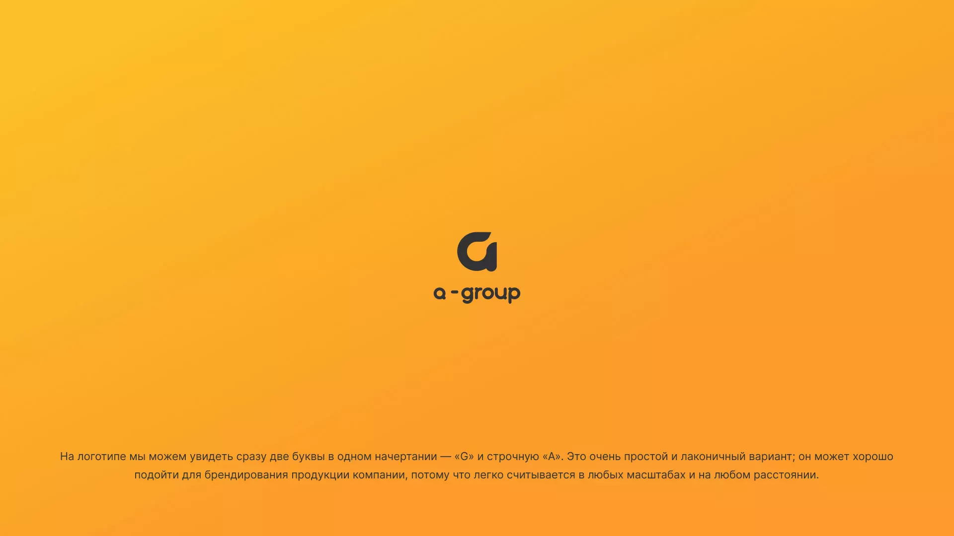 Разработка логотипа для компании «А-ГРУПП» в Данкове