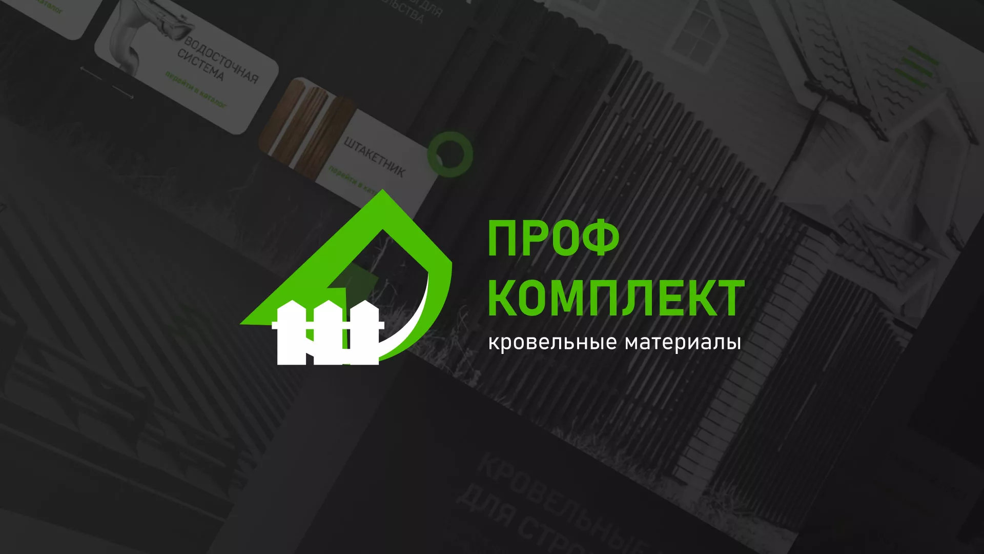 Создание сайта компании «Проф Комплект» в Данкове