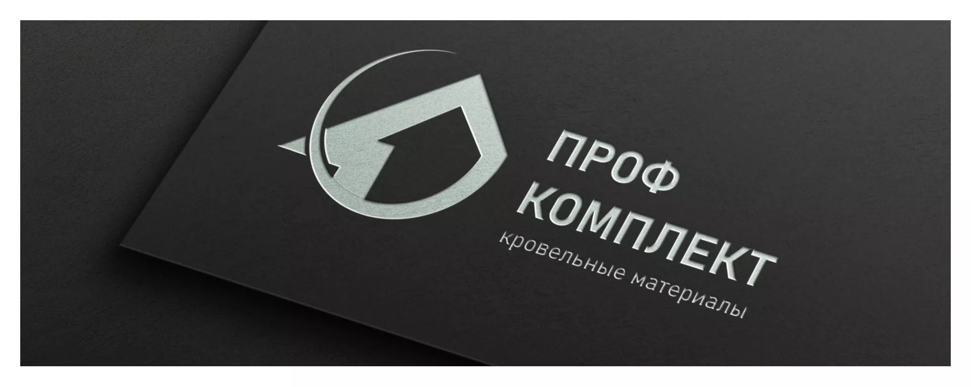 Разработка логотипа компании «Проф Комплект» в Данкове