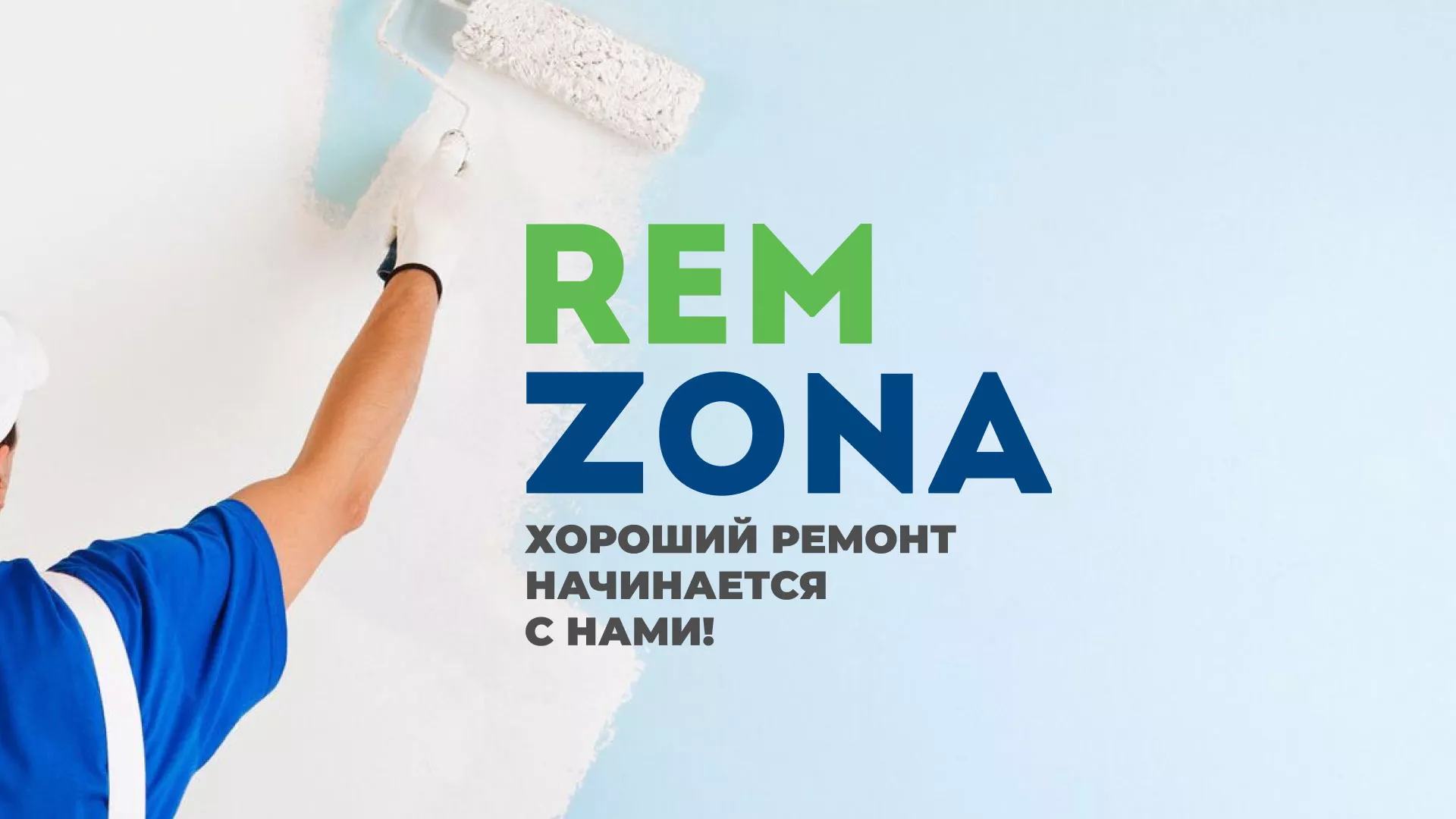 Разработка сайта компании «REMZONA» в Данкове