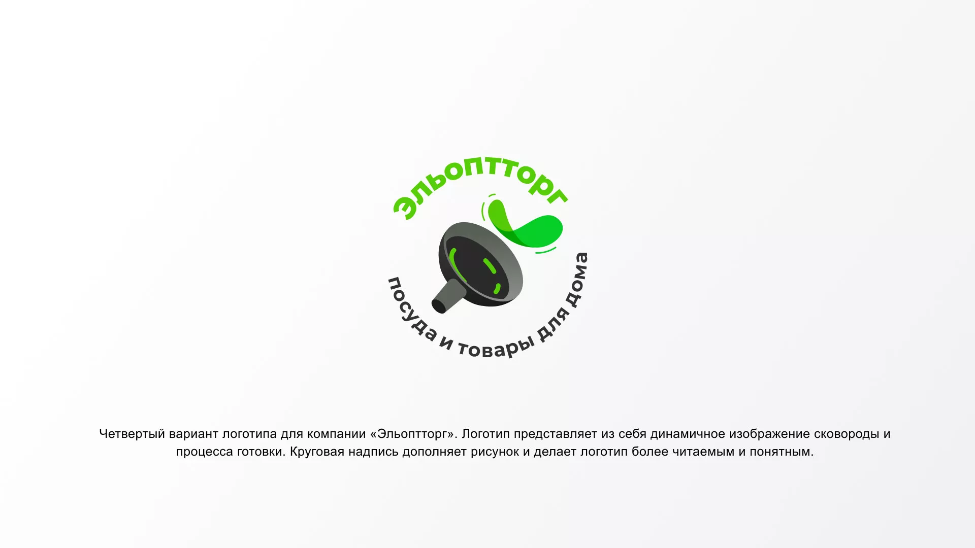 Разработка логотипа для компании по продаже посуды и товаров для дома в Данкове