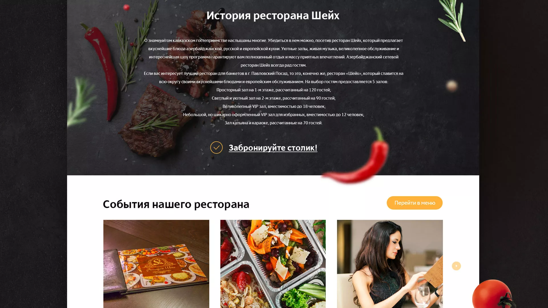 Разработка сайта для ресторана «Шейх» в Данкове