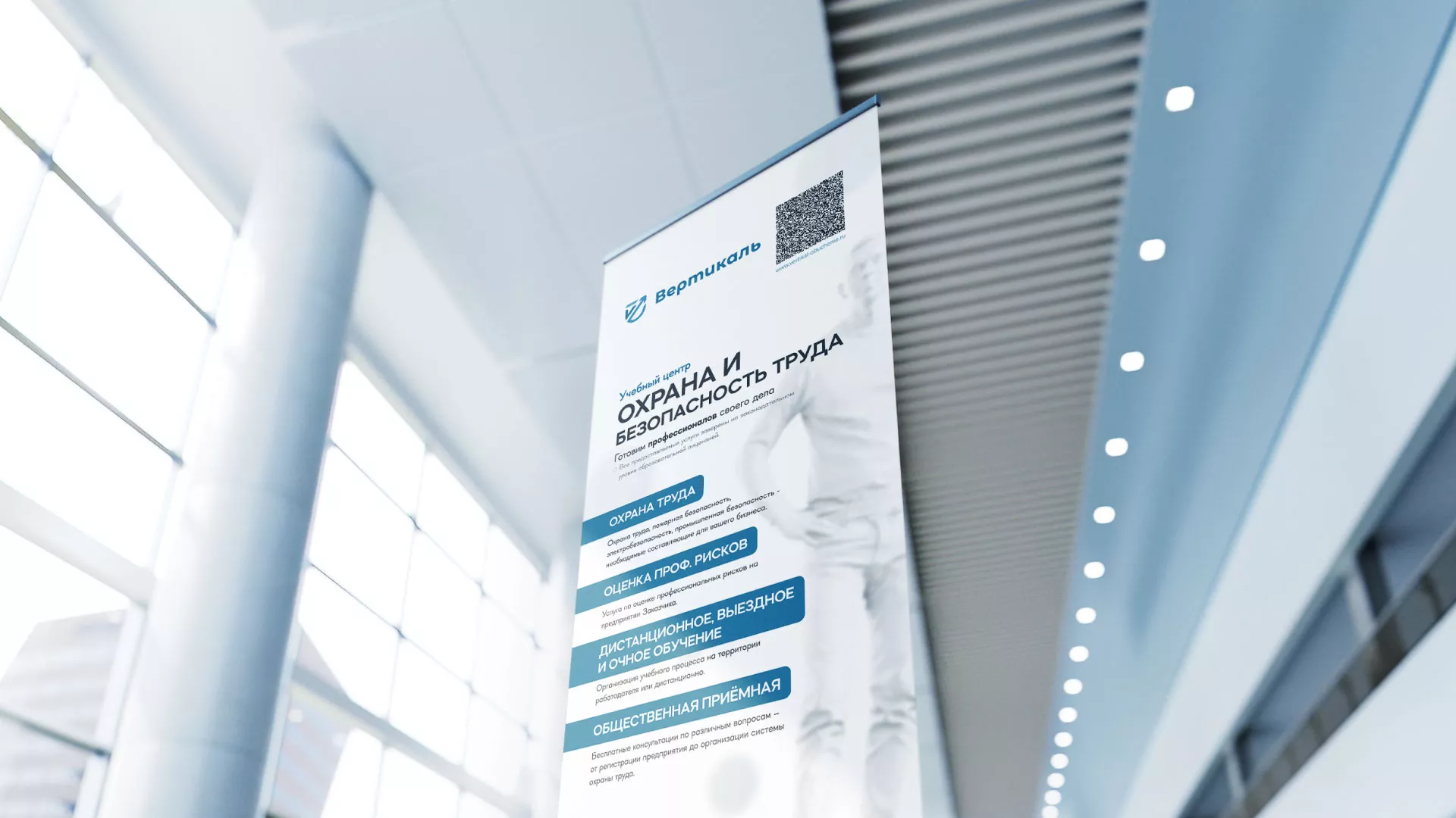 Разработка дизайн-макета ролл-ап стенда для учебного центра «Вертикаль» в Данкове