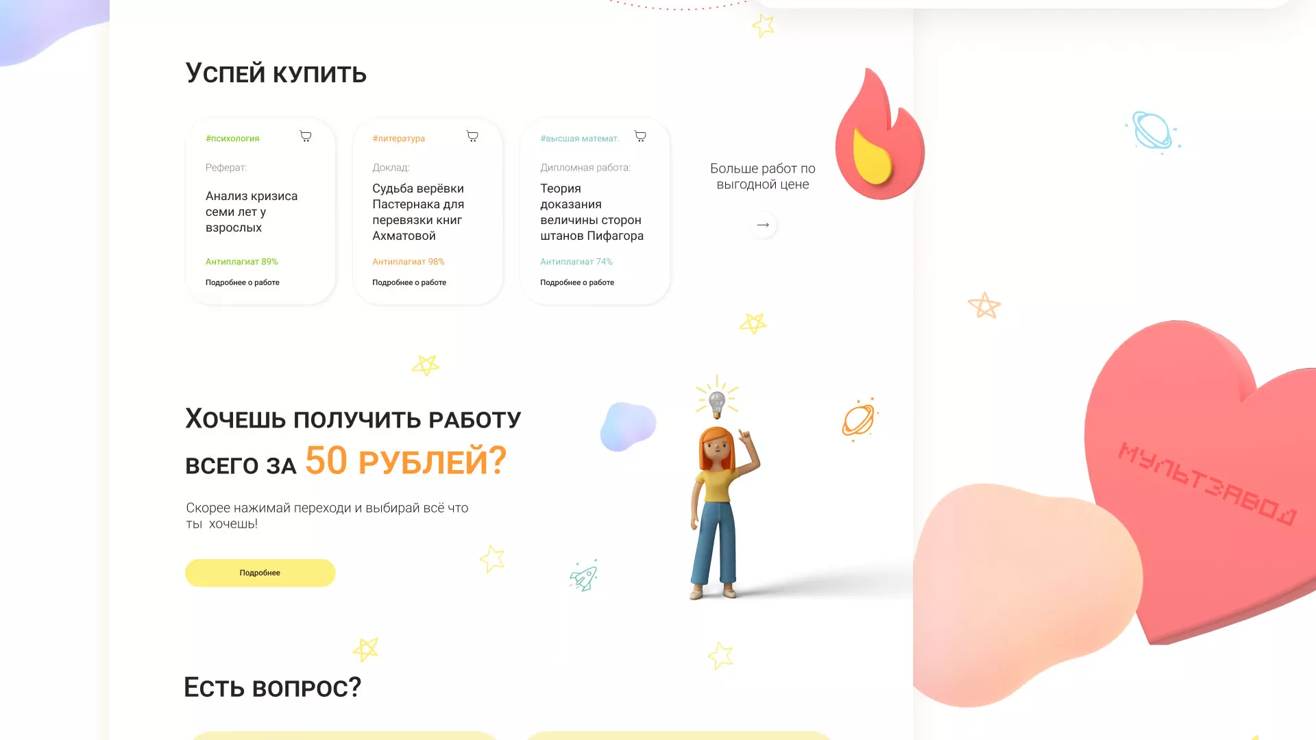 Создание онлайн-сервиса в Данкове по рефератам и курсовым работам