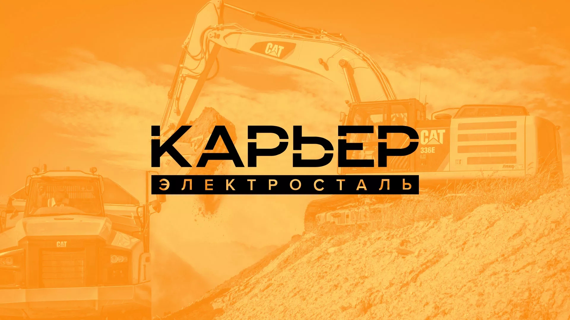 Разработка сайта по продаже нерудных материалов «Карьер» в Данкове