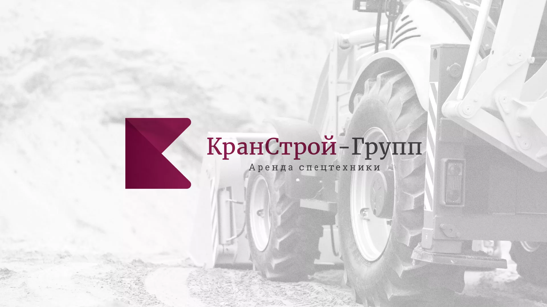Разработка сайта компании «КранСтрой-Групп» по аренде спецтехники в Данкове