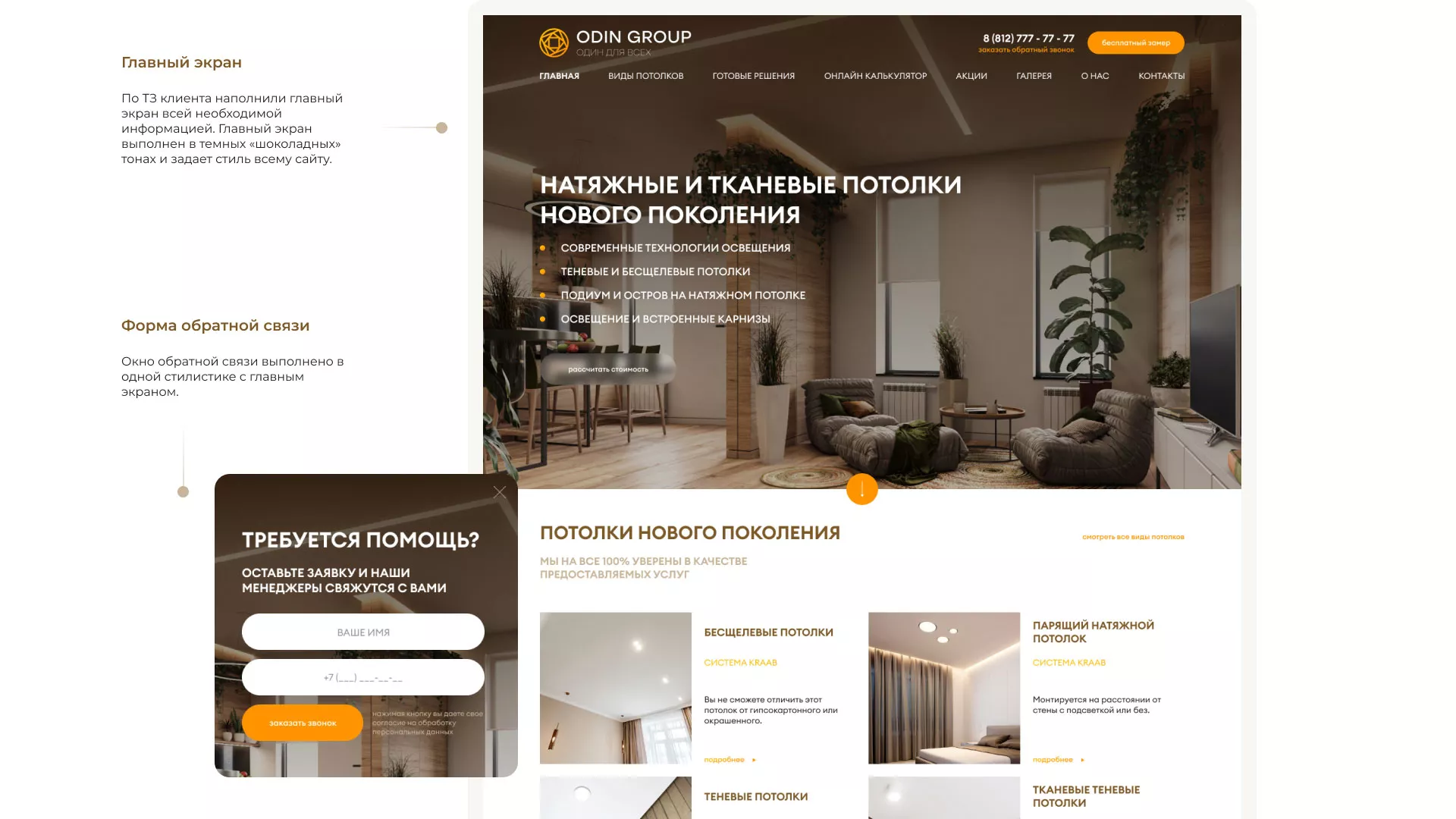 Разработка сайта в Данкове для компании «ODIN GROUP» по установке натяжных потолков