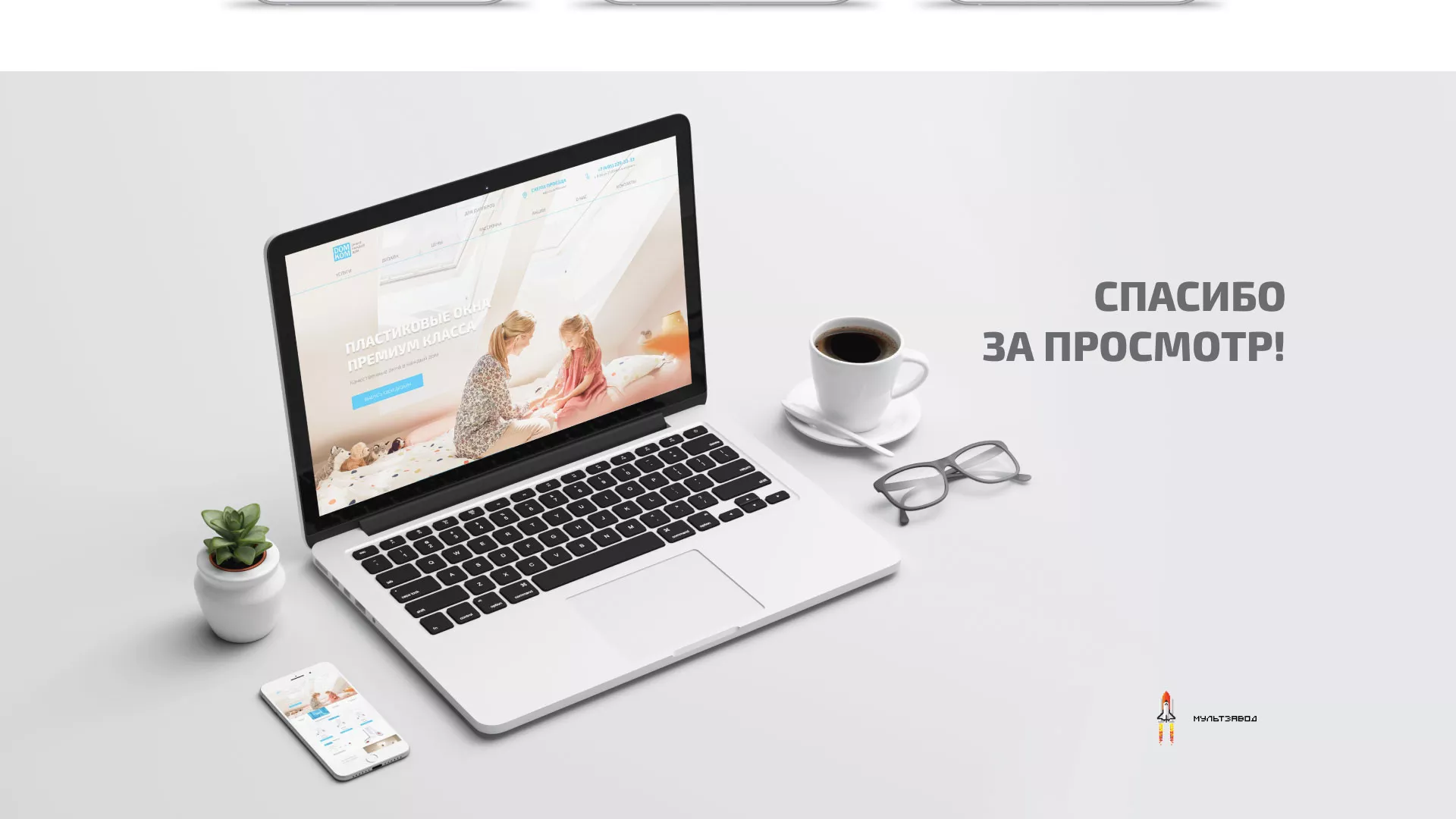 Создание сайта компании «ДОМКОМ» в Данкове