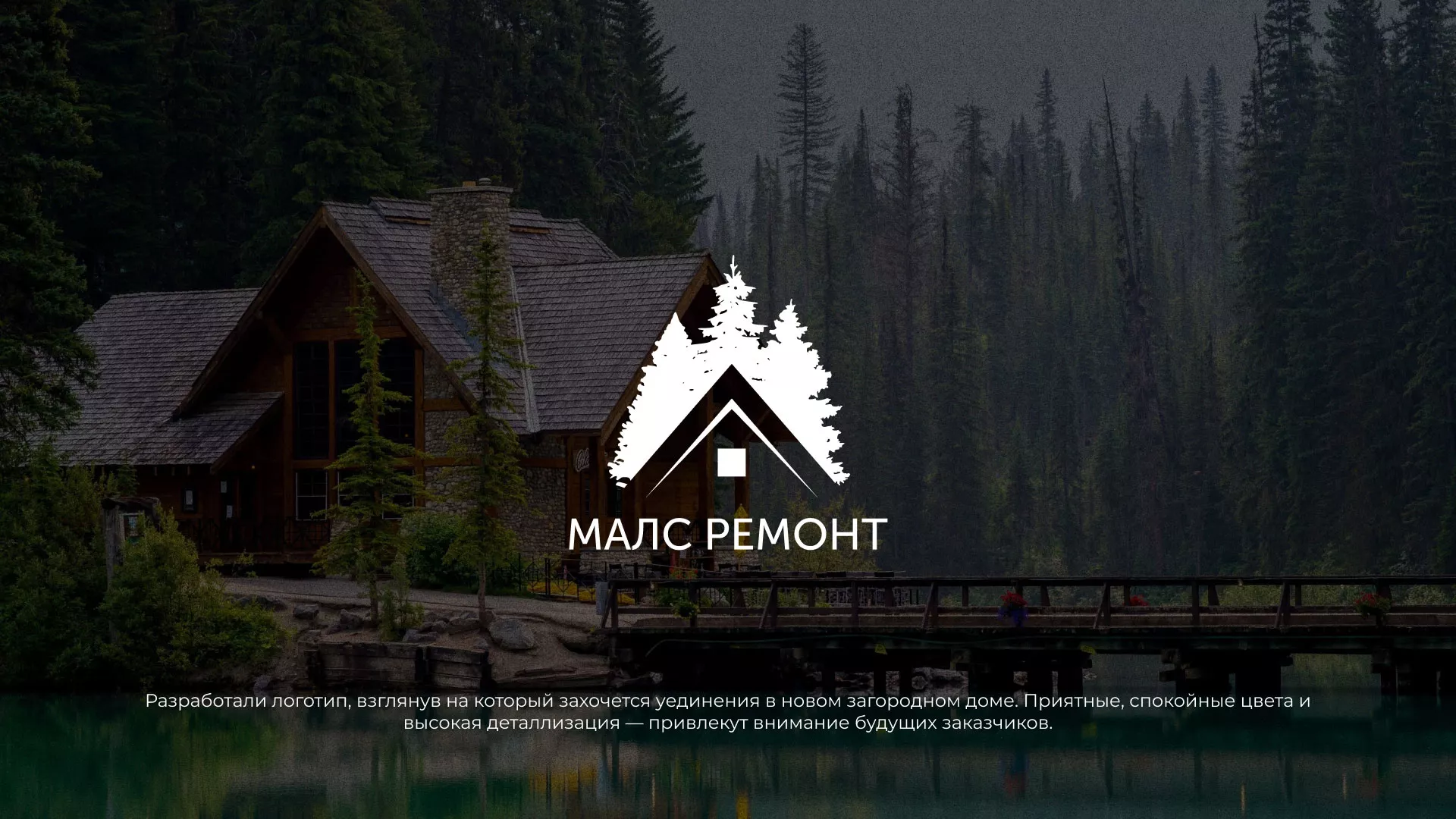 Разработка логотипа для компании «МАЛС РЕМОНТ» в Данкове