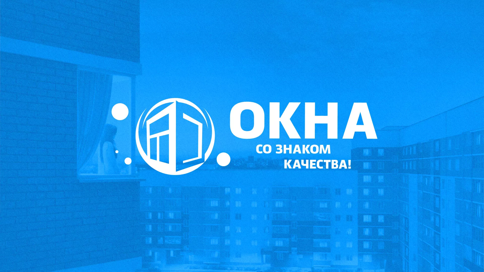 Создание сайта компании «Окна ВИДО» в Данкове