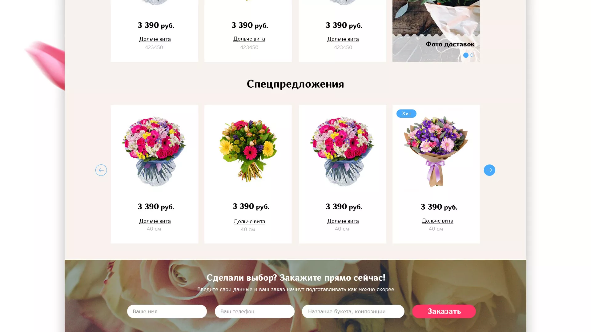 Создание интернет-магазина «Букет-онлайн» по цветам в Данкове
