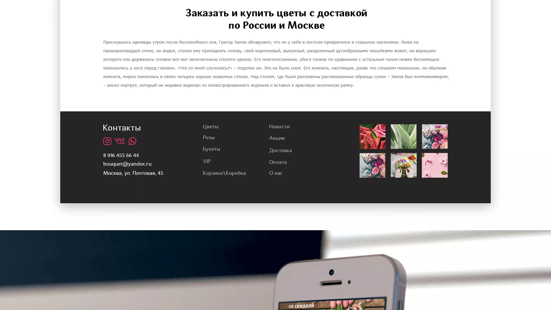 Создание интернет-магазина «Букет-онлайн» по цветам в Данкове