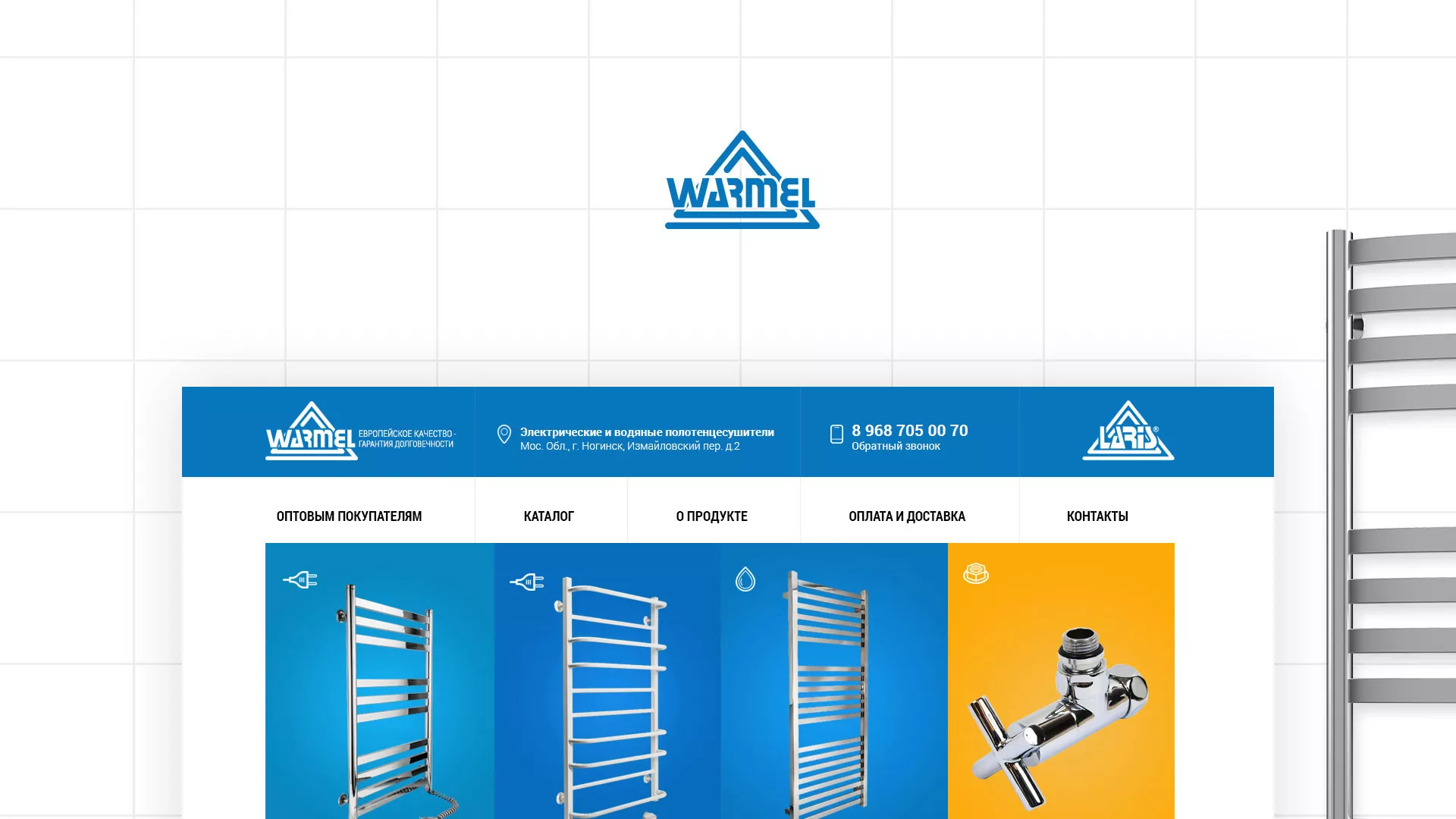 Разработка сайта для компании «WARMEL» по продаже полотенцесушителей в Данкове