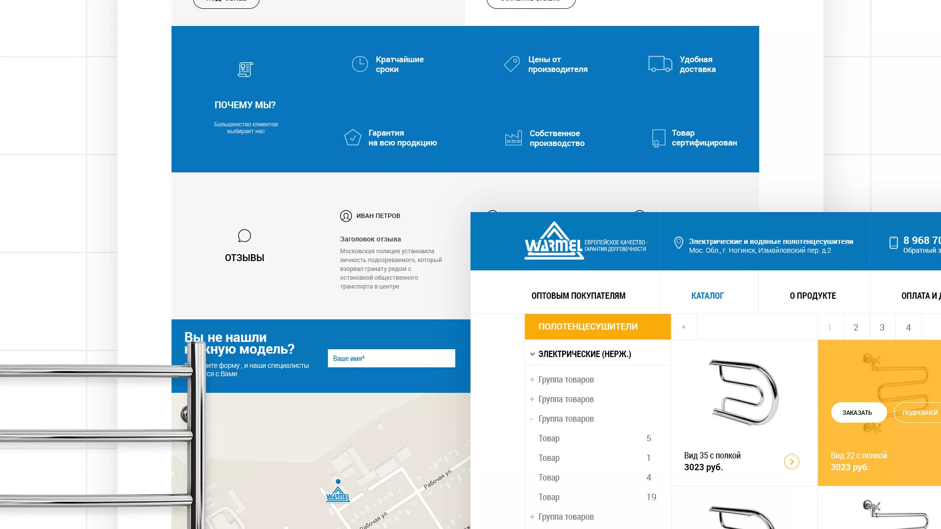 Разработка сайта для компании «WARMEL» по продаже полотенцесушителей в Данкове