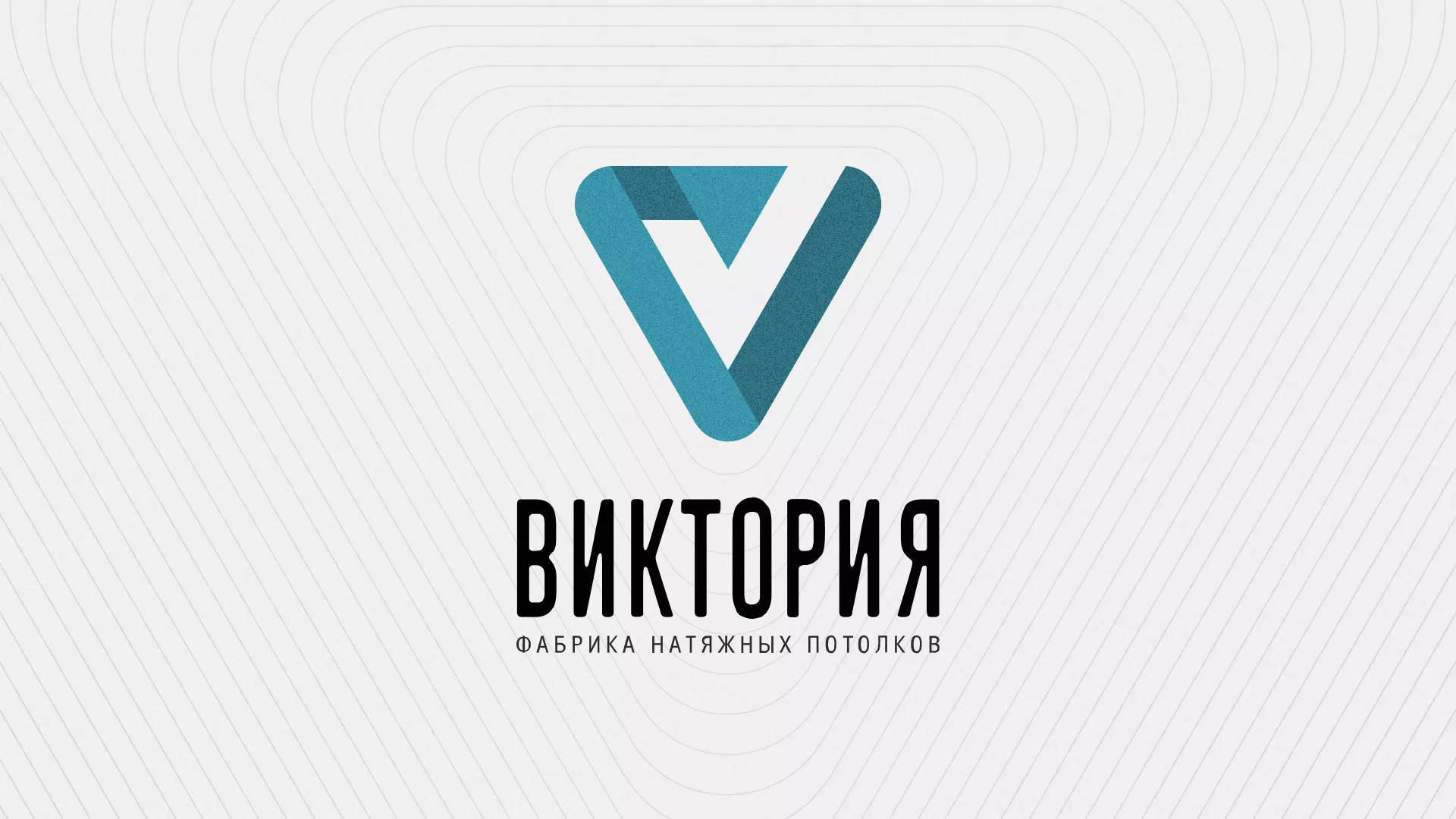 Разработка фирменного стиля компании по продаже и установке натяжных потолков в Данкове