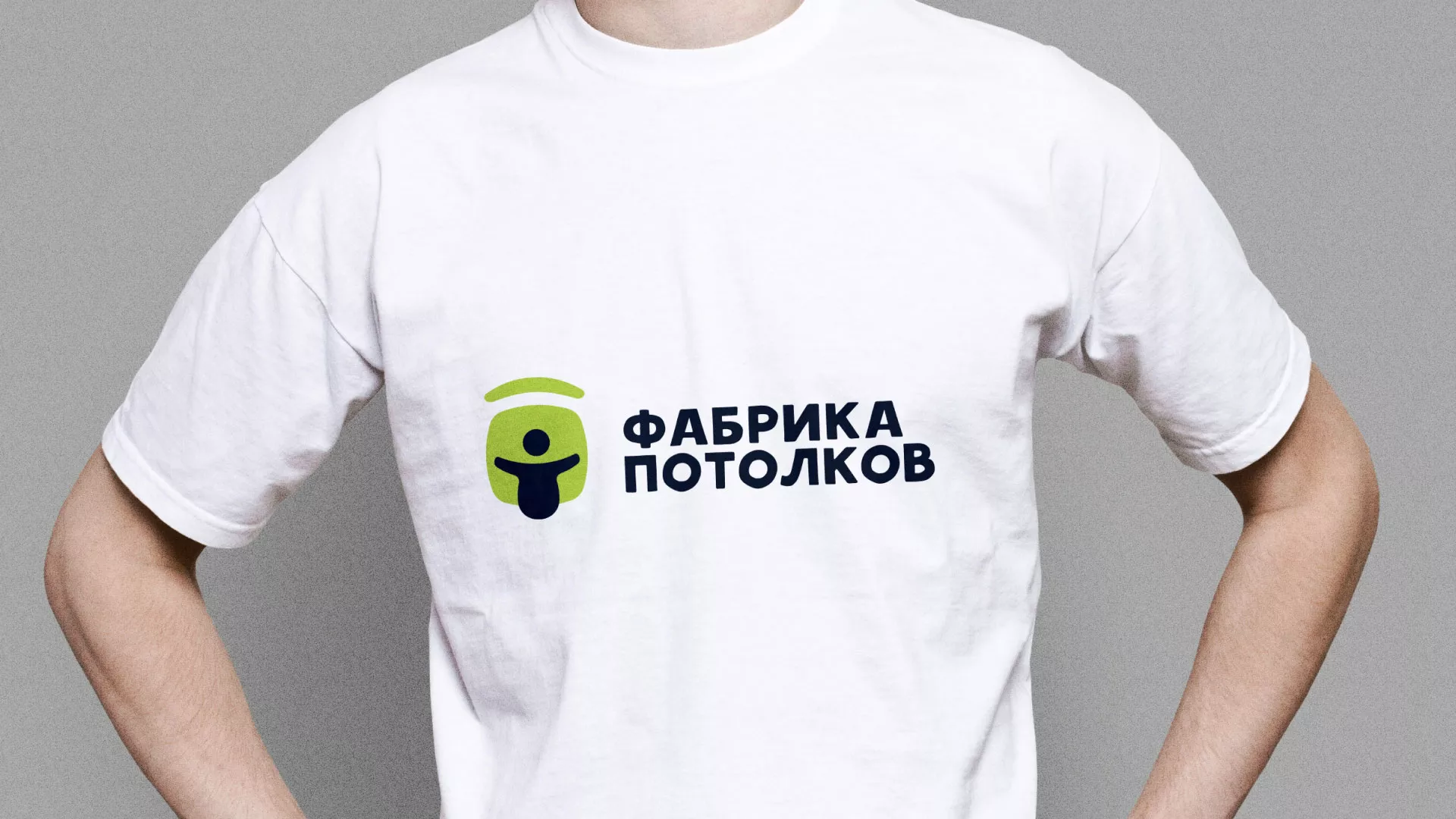 Разработка фирменного стиля для фабрики натяжных потолков в Данкове